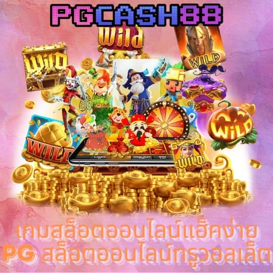 เครดิตฟรี กดรับเอง โค้ดเครดิตฟรี